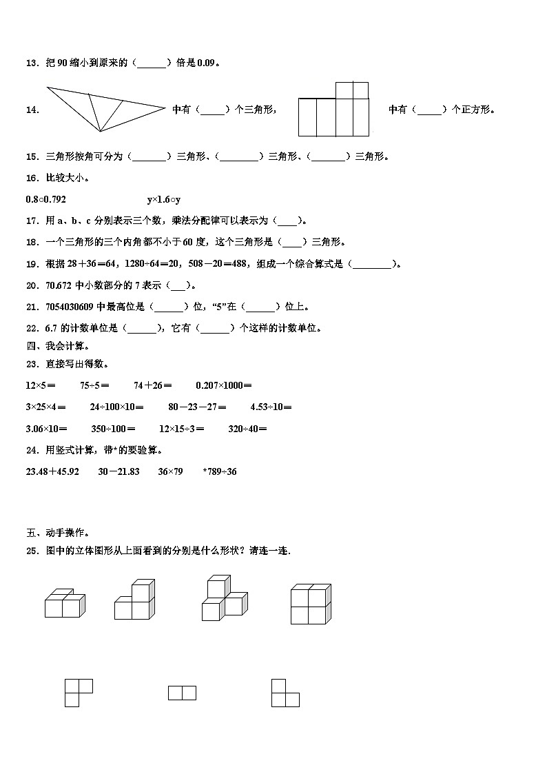 2022-2023学年广东省湛江市第二十七中学数学四年级第二学期期末学业质量监测模拟试题含解析02
