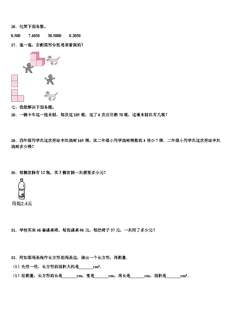 2022-2023学年广东省湛江市第二十七中学数学四年级第二学期期末学业质量监测模拟试题含解析03