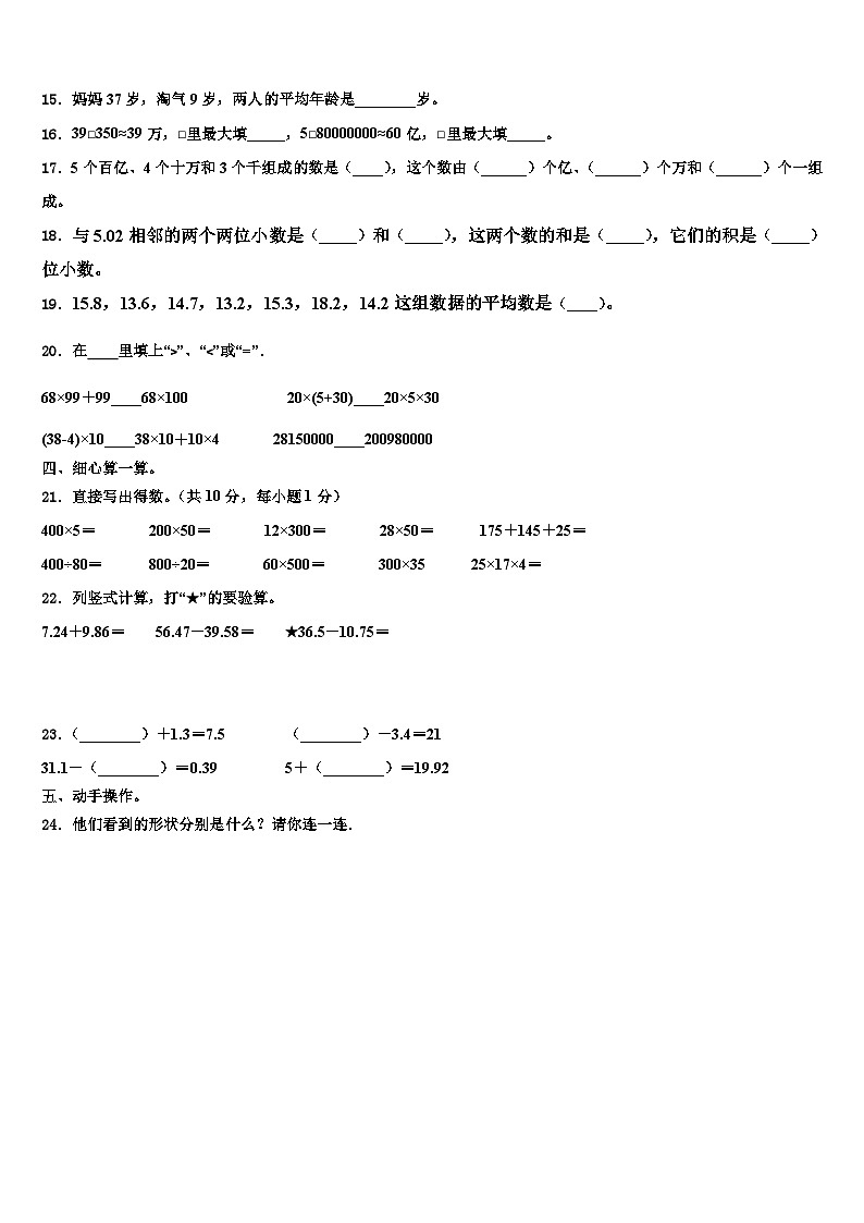 2022-2023学年广东省湛江市吴川市数学四年级第二学期期末联考模拟试题含解析第2页