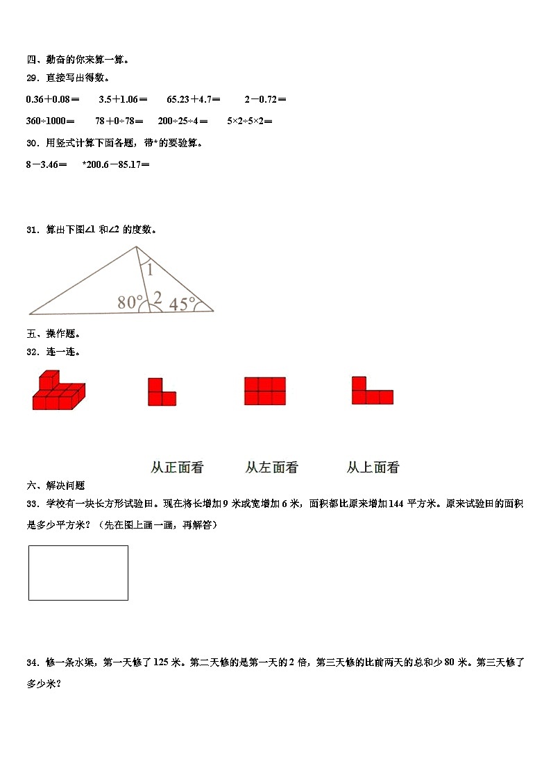 2022-2023学年广东省肇庆市端州区南国中英文学校数学四下期末经典试题含解析03