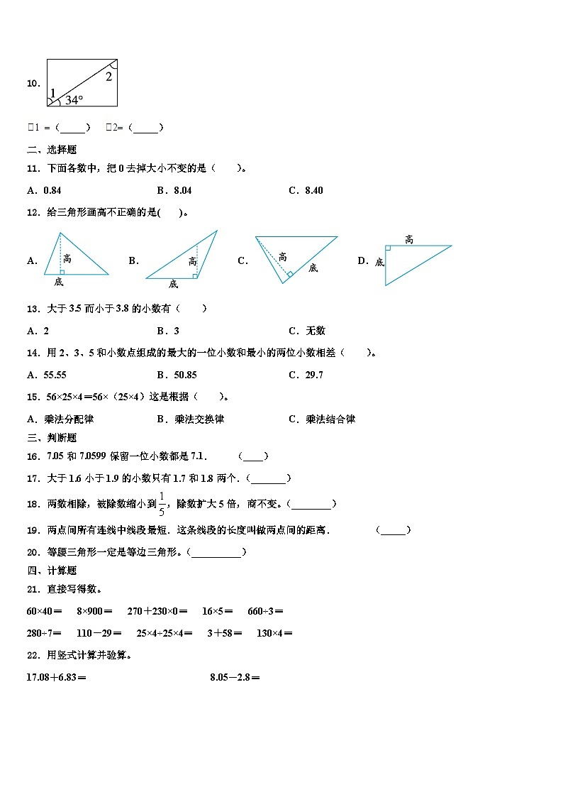 2022-2023学年江西省赣州市寻乌县博豪中学四年级数学第二学期期末监测试题含解析第2页