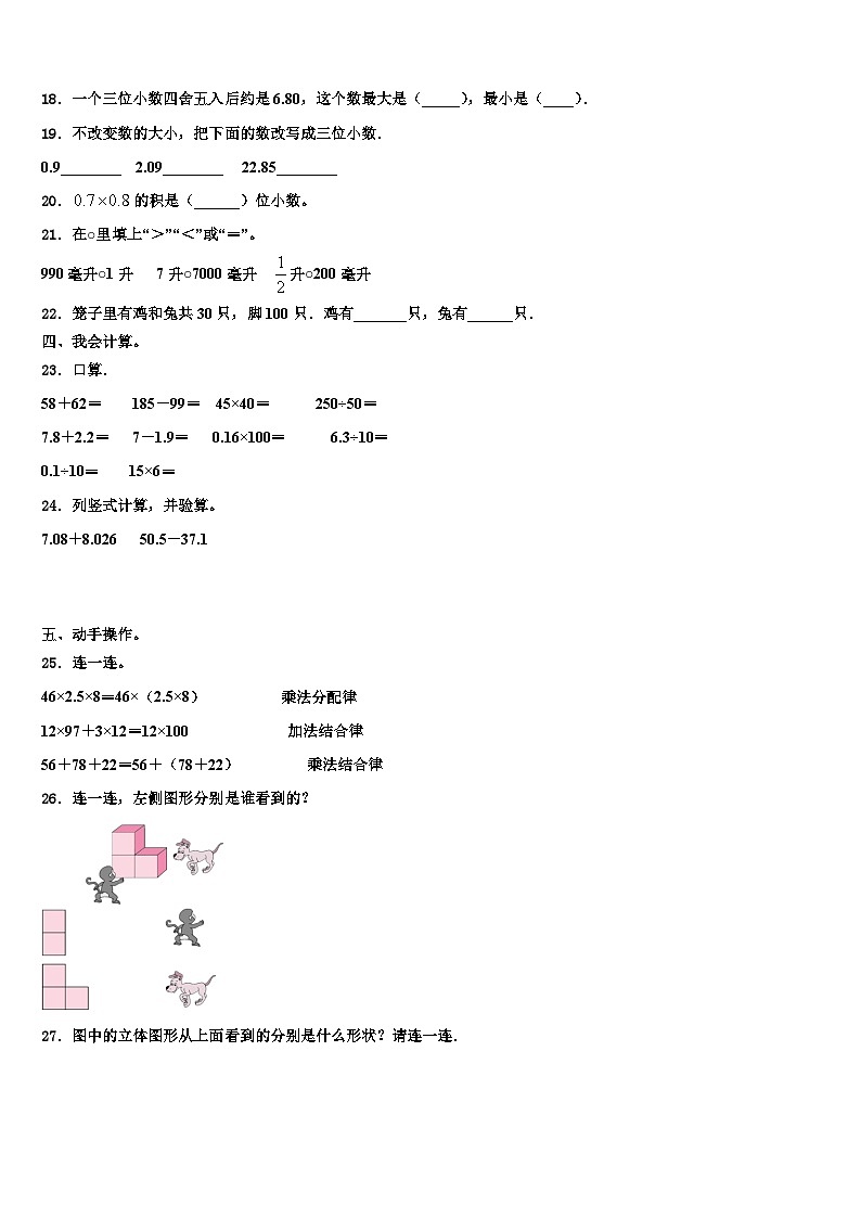 2022-2023学年广元市朝天区数学四下期末质量检测模拟试题含解析第2页