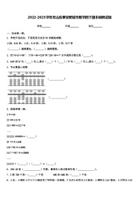 2022-2023学年年山东泰安肥城市数学四下期末调研试题含解析