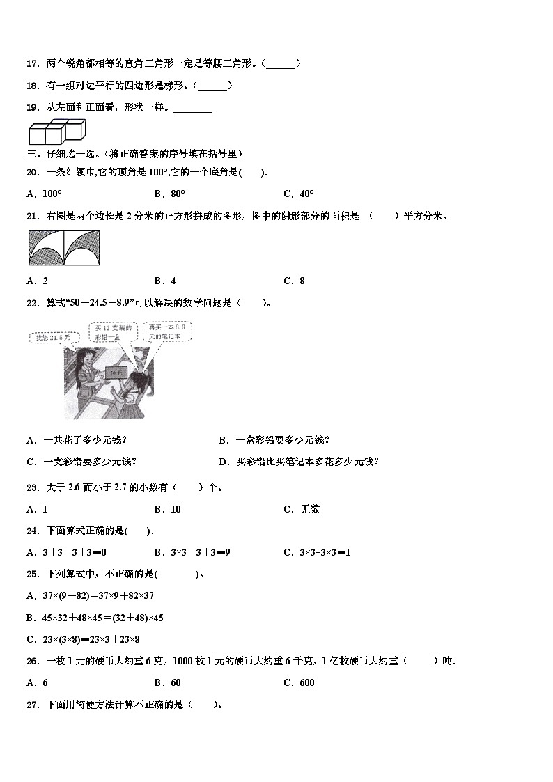 2022-2023学年平顶山市宝丰县数学四年级第二学期期末联考模拟试题含解析02