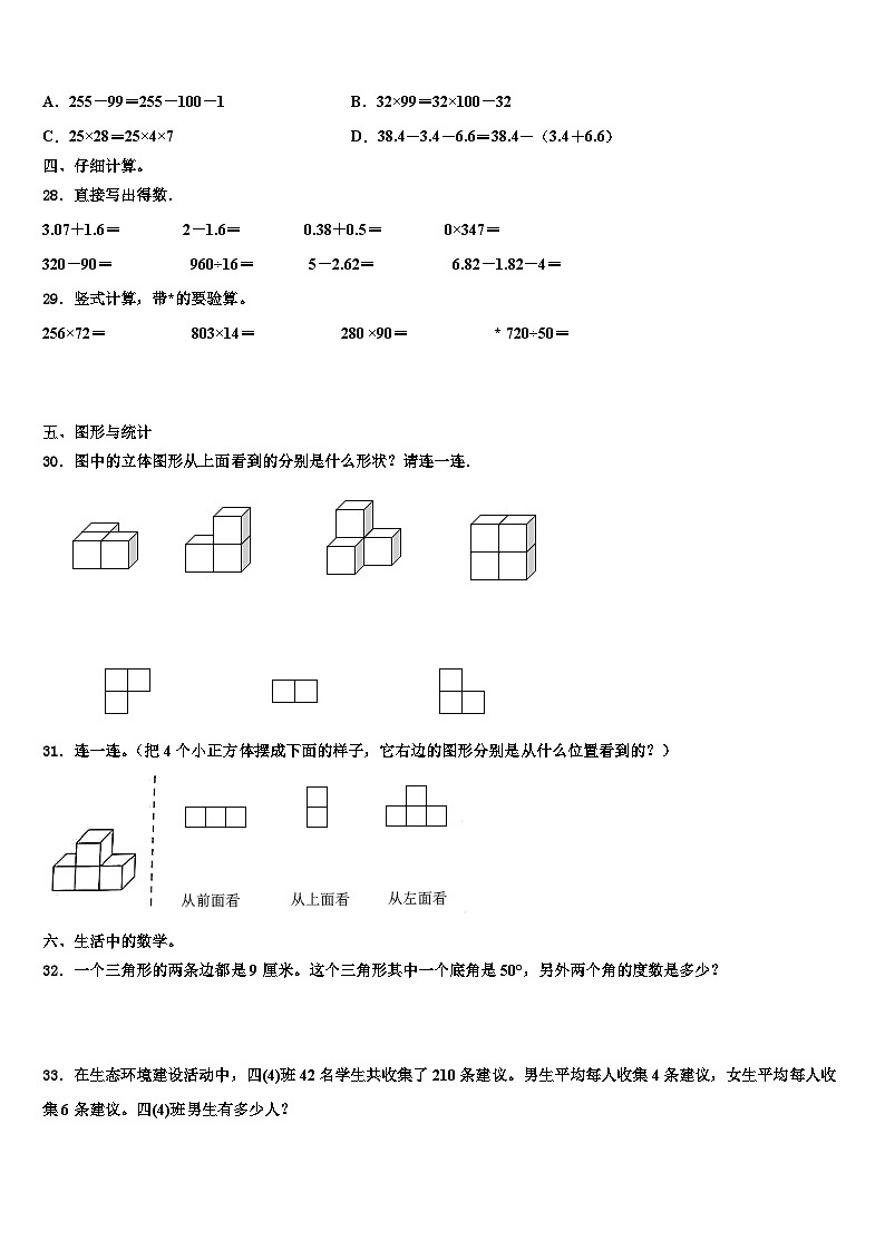 2022-2023学年平顶山市宝丰县数学四年级第二学期期末联考模拟试题含解析03