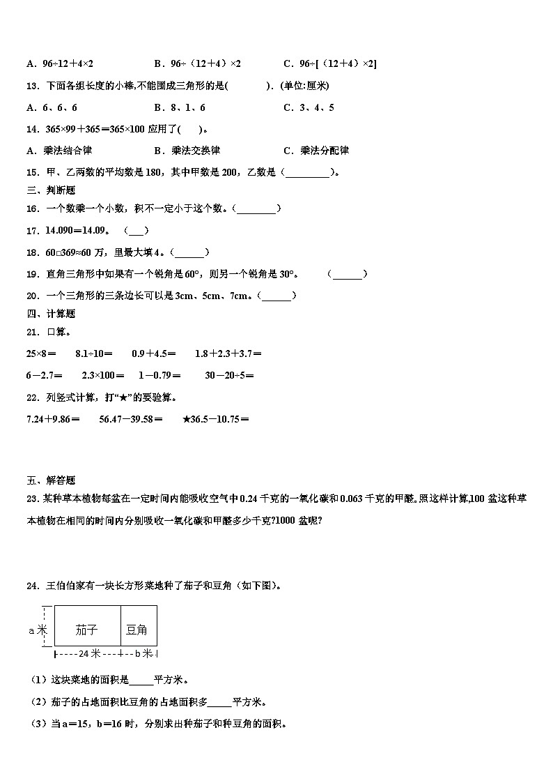 2022-2023学年平果县四年级数学第二学期期末质量跟踪监视试题含解析02
