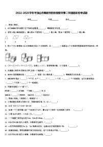 2022-2023学年平顶山市舞钢市四年级数学第二学期期末统考试题含解析