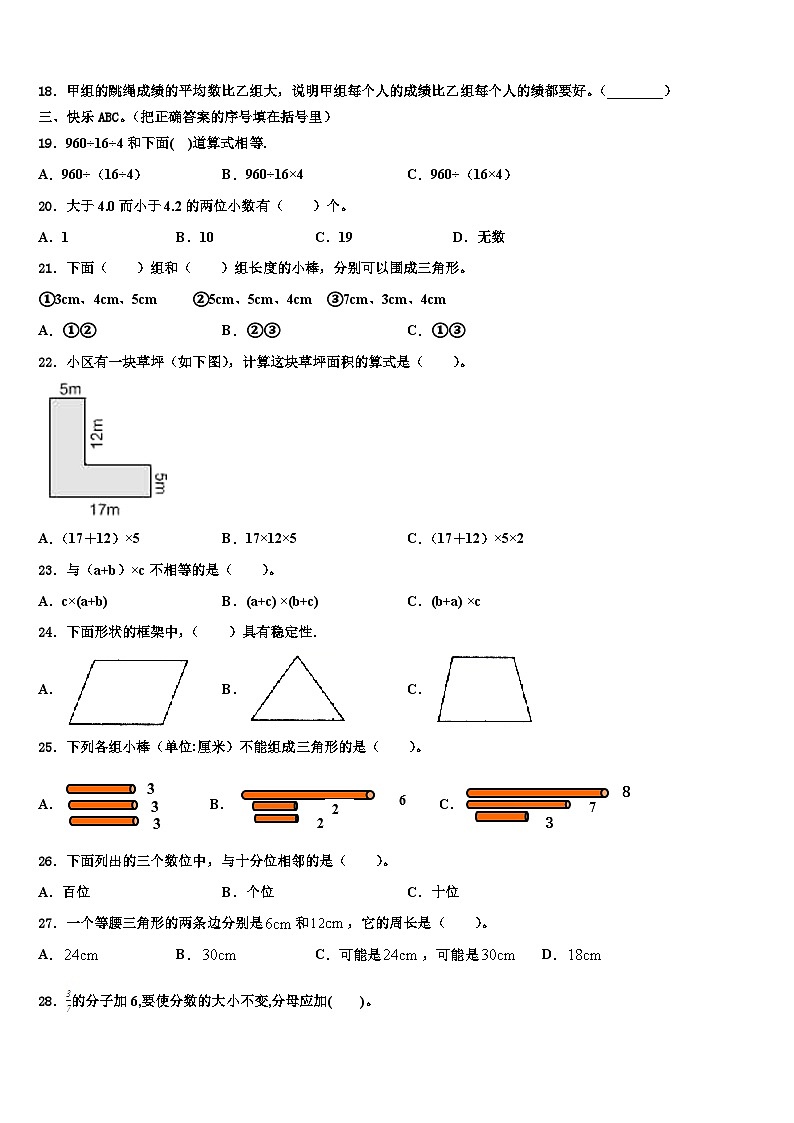 2022-2023学年平顶山市舞钢市四年级数学第二学期期末统考试题含解析第2页