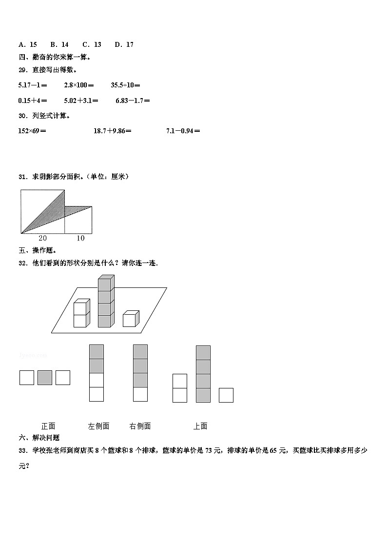 2022-2023学年平顶山市舞钢市四年级数学第二学期期末统考试题含解析第3页