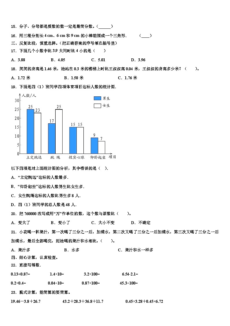 2022-2023学年平顶山市湛河区数学四年级第二学期期末质量跟踪监视试题含解析第2页