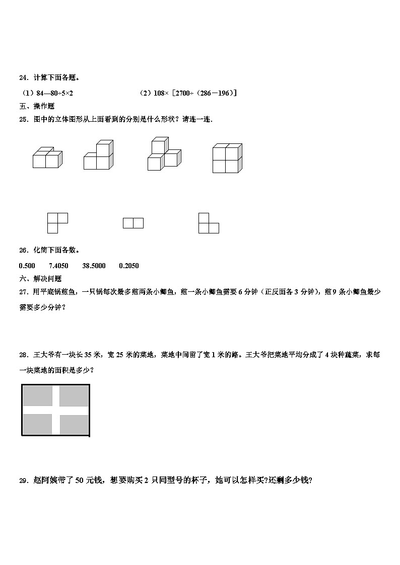 2022-2023学年平顶山市湛河区数学四年级第二学期期末质量跟踪监视试题含解析第3页