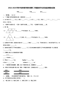 2022-2023学年平湖市数学四年级第二学期期末学业质量监测模拟试题含解析