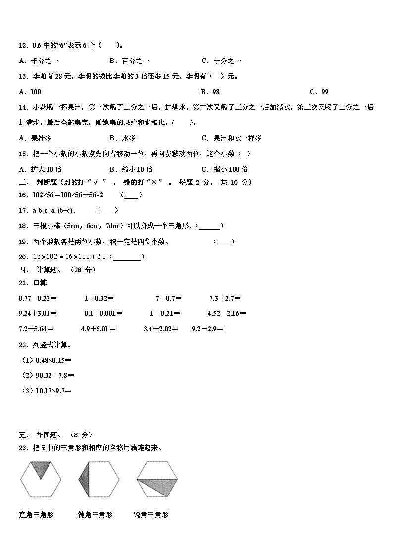 2022-2023学年平湖市数学四年级第二学期期末学业质量监测模拟试题含解析第2页