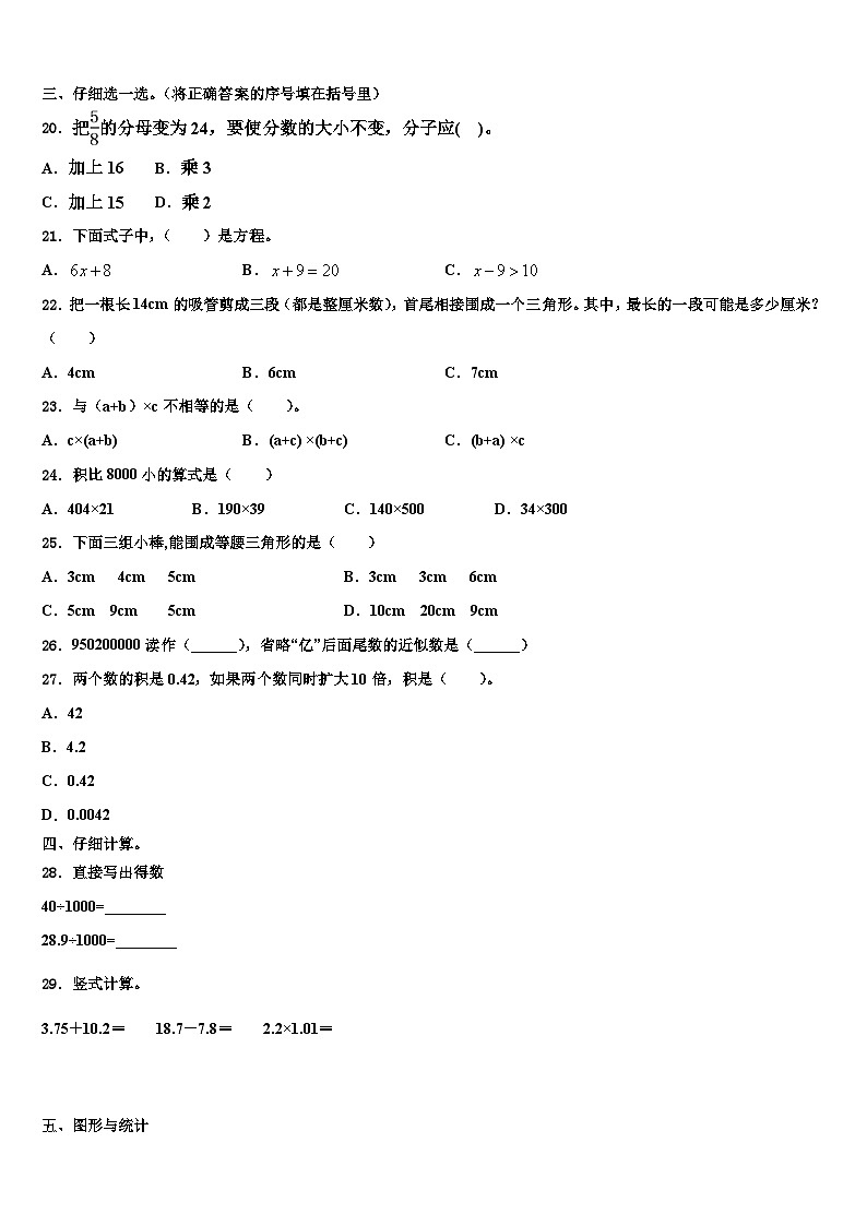 2022-2023学年平乐县恭城瑶族自治县四年级数学第二学期期末教学质量检测模拟试题含解析第2页