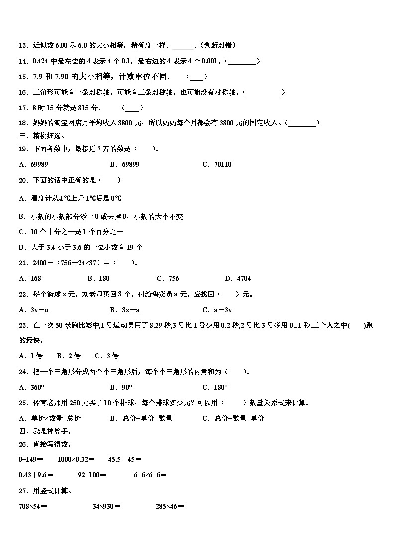 2022-2023学年平罗县数学四下期末考试模拟试题含解析第2页