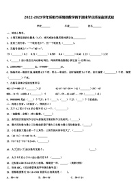 2022-2023学年岳阳市岳阳县数学四下期末学业质量监测试题含解析