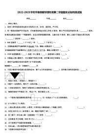 2022-2023学年平泉县数学四年级第二学期期末达标检测试题含解析