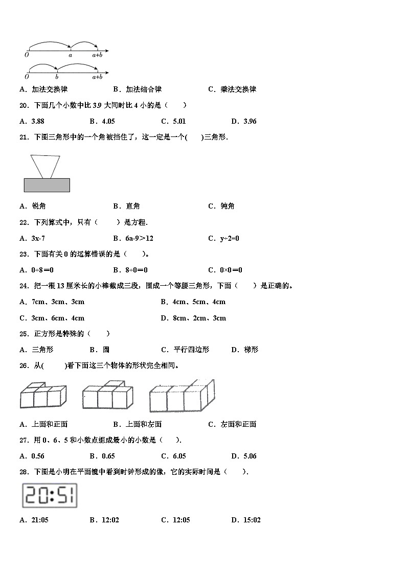 2022-2023学年平泉县数学四年级第二学期期末达标检测试题含解析02