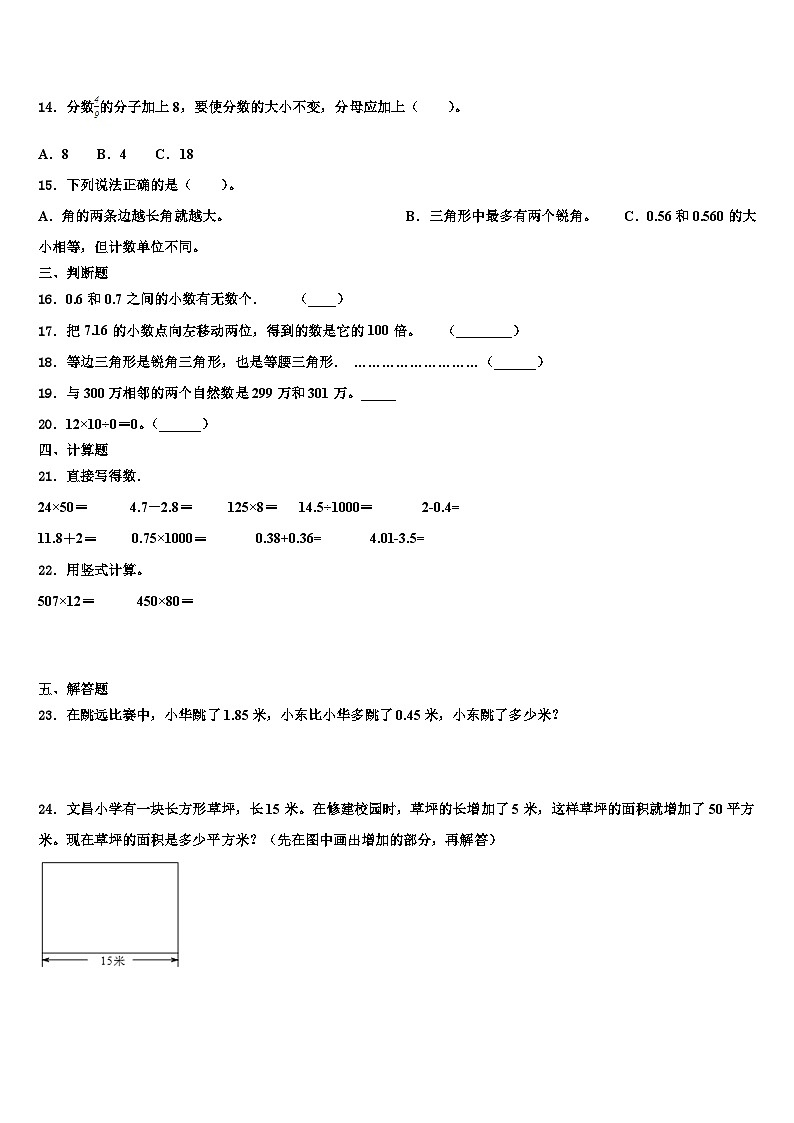 2022-2023学年岳阳市君山区数学四年级第二学期期末质量检测模拟试题含解析第2页