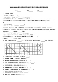 2022-2023学年师宗县四年级数学第二学期期末质量检测试题含解析
