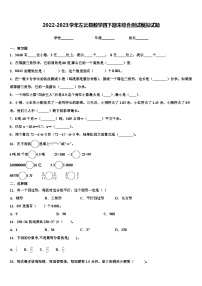 2022-2023学年左云县数学四下期末综合测试模拟试题含解析