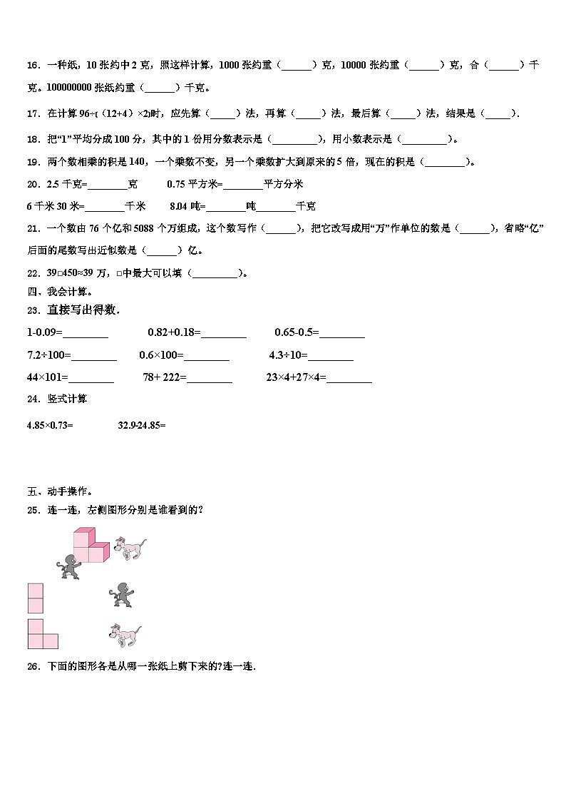 2022-2023学年当雄县数学四年级第二学期期末考试模拟试题含解析第2页