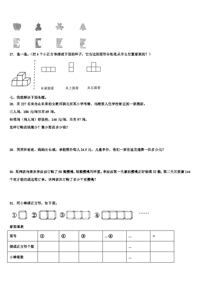 2022-2023学年当雄县数学四年级第二学期期末考试模拟试题含解析第3页