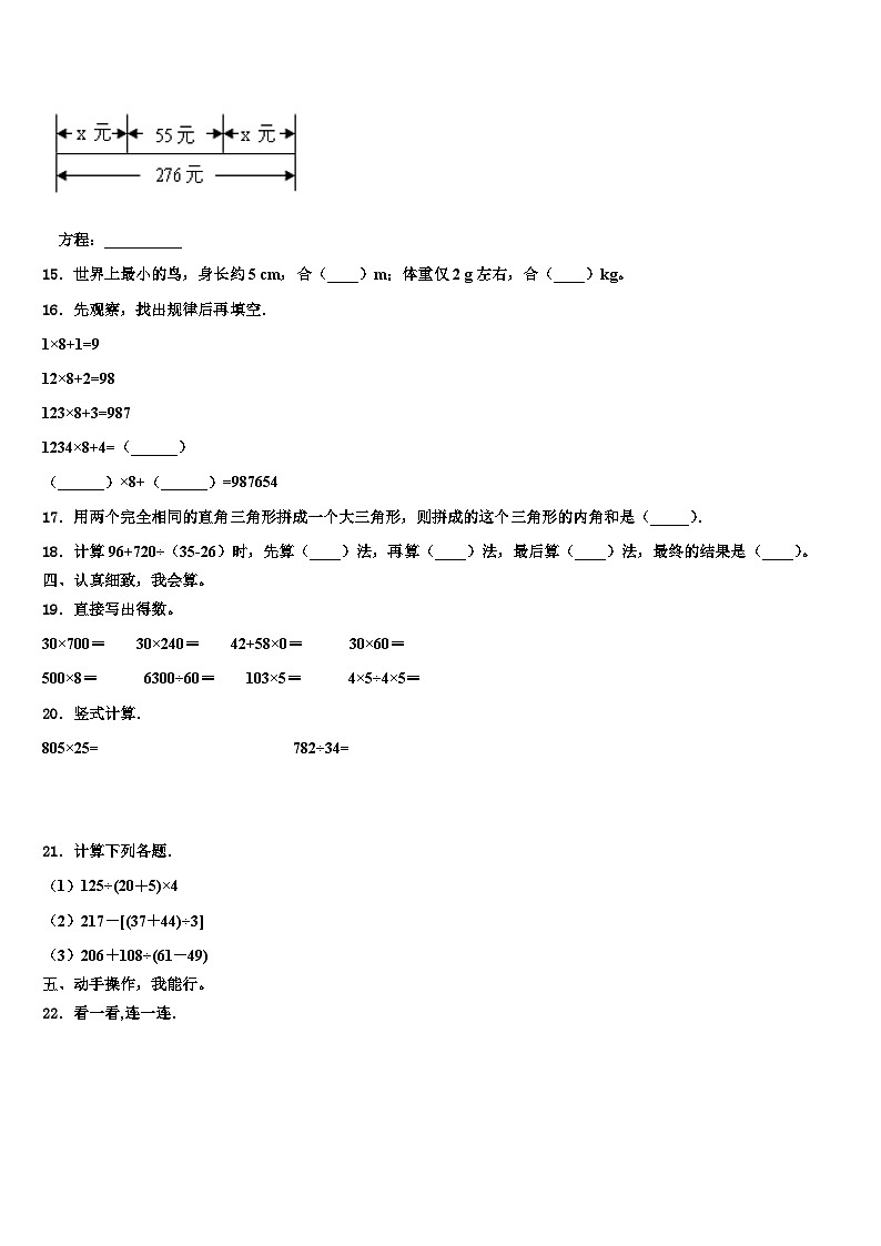 2022-2023学年德昌县四年级数学第二学期期末质量检测模拟试题含解析第2页