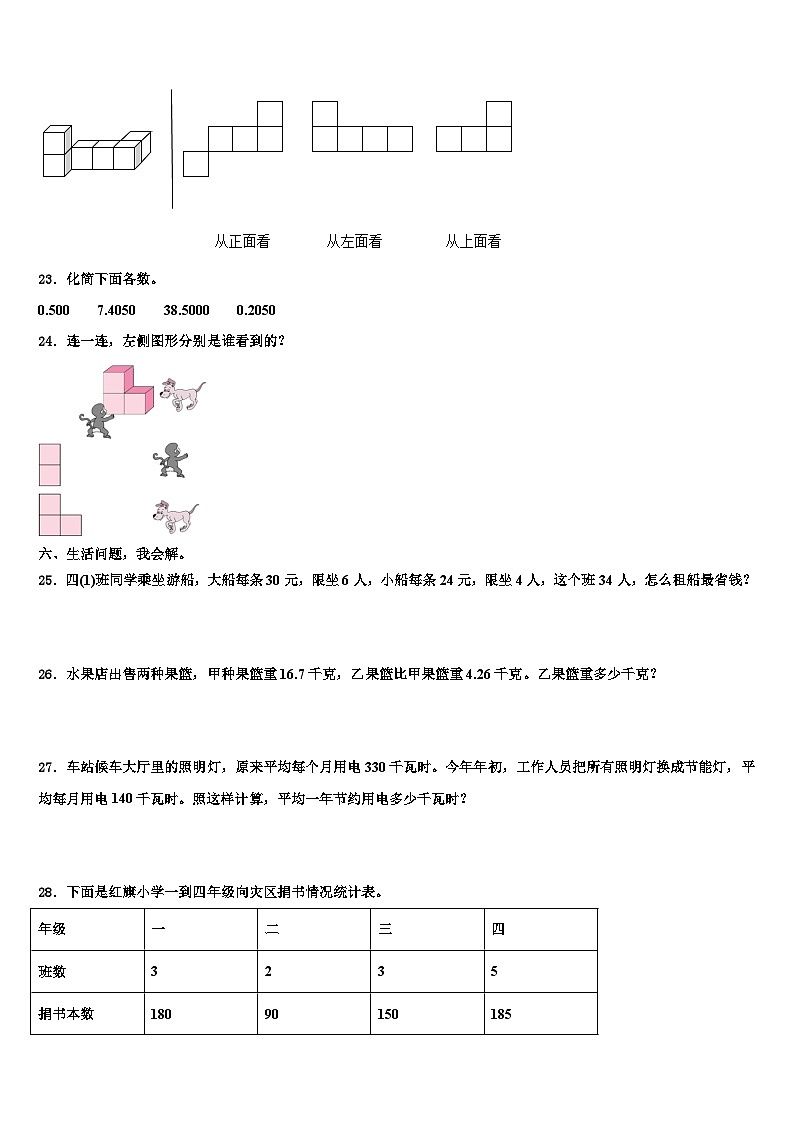2022-2023学年德昌县四年级数学第二学期期末质量检测模拟试题含解析第3页