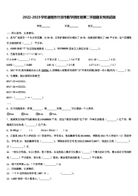 2022-2023学年德阳市什邡市数学四年级第二学期期末预测试题含解析