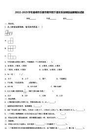 2022-2023学年德州市乐陵市数学四下期末质量跟踪监视模拟试题含解析