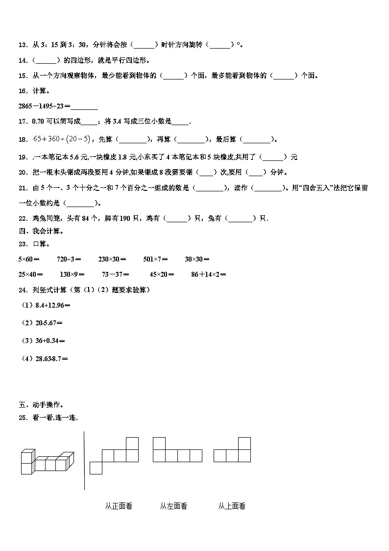 2022-2023学年德州市乐陵市数学四下期末质量跟踪监视模拟试题含解析02