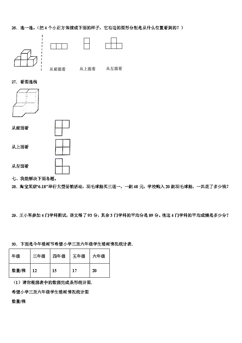 2022-2023学年德州市乐陵市数学四下期末质量跟踪监视模拟试题含解析03
