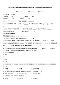 2022-2023学年德州市陵县四年级数学第二学期期末学业质量监测试题含解析