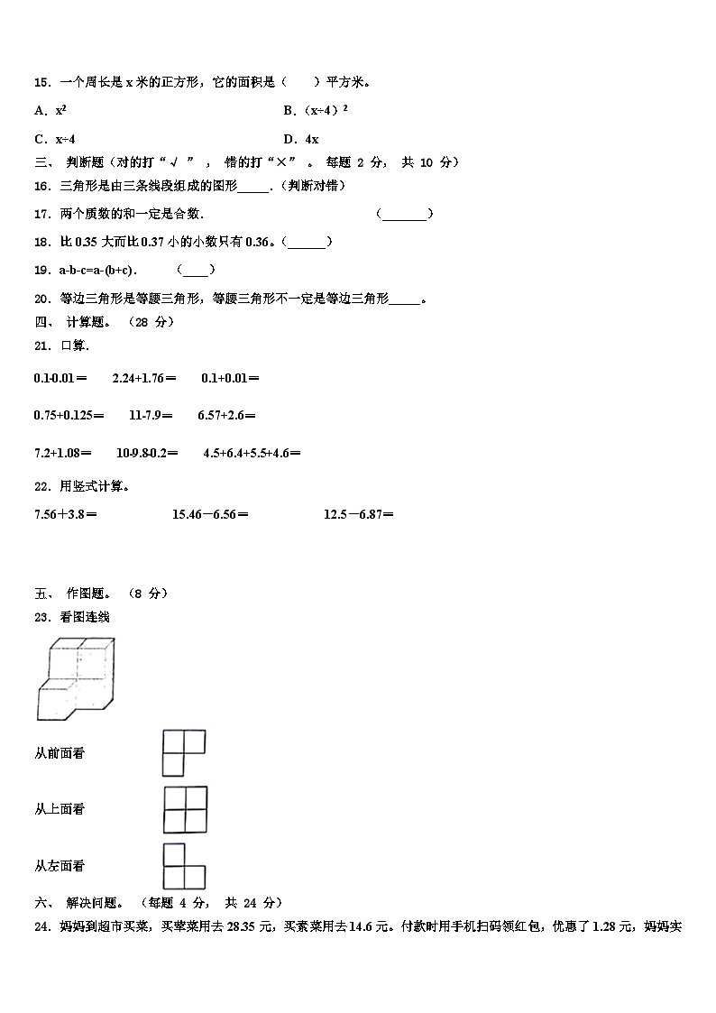 2022-2023学年德州市陵县四年级数学第二学期期末学业质量监测试题含解析02