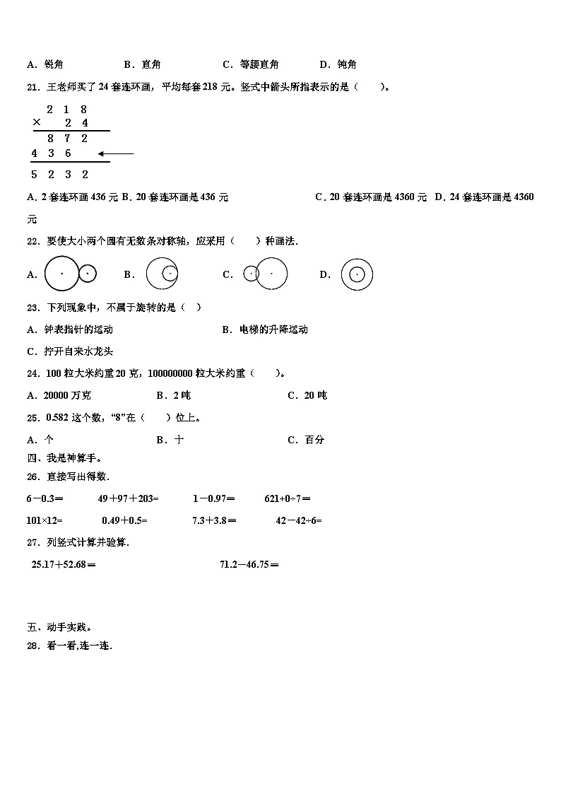 2022-2023学年德州市夏津县数学四下期末质量跟踪监视试题含解析第2页