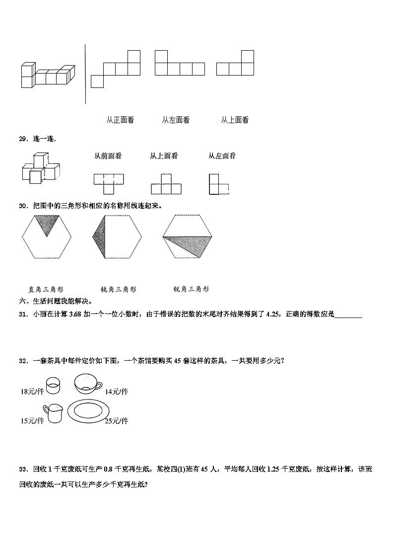2022-2023学年德州市夏津县数学四下期末质量跟踪监视试题含解析第3页