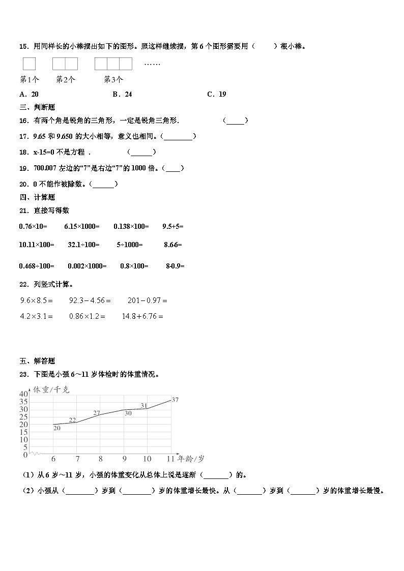 2022-2023学年广安市武胜县数学四下期末复习检测模拟试题含解析02