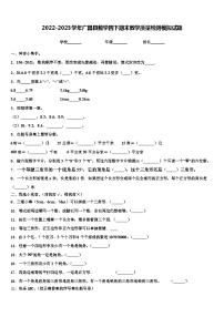 2022-2023学年广昌县数学四下期末教学质量检测模拟试题含解析