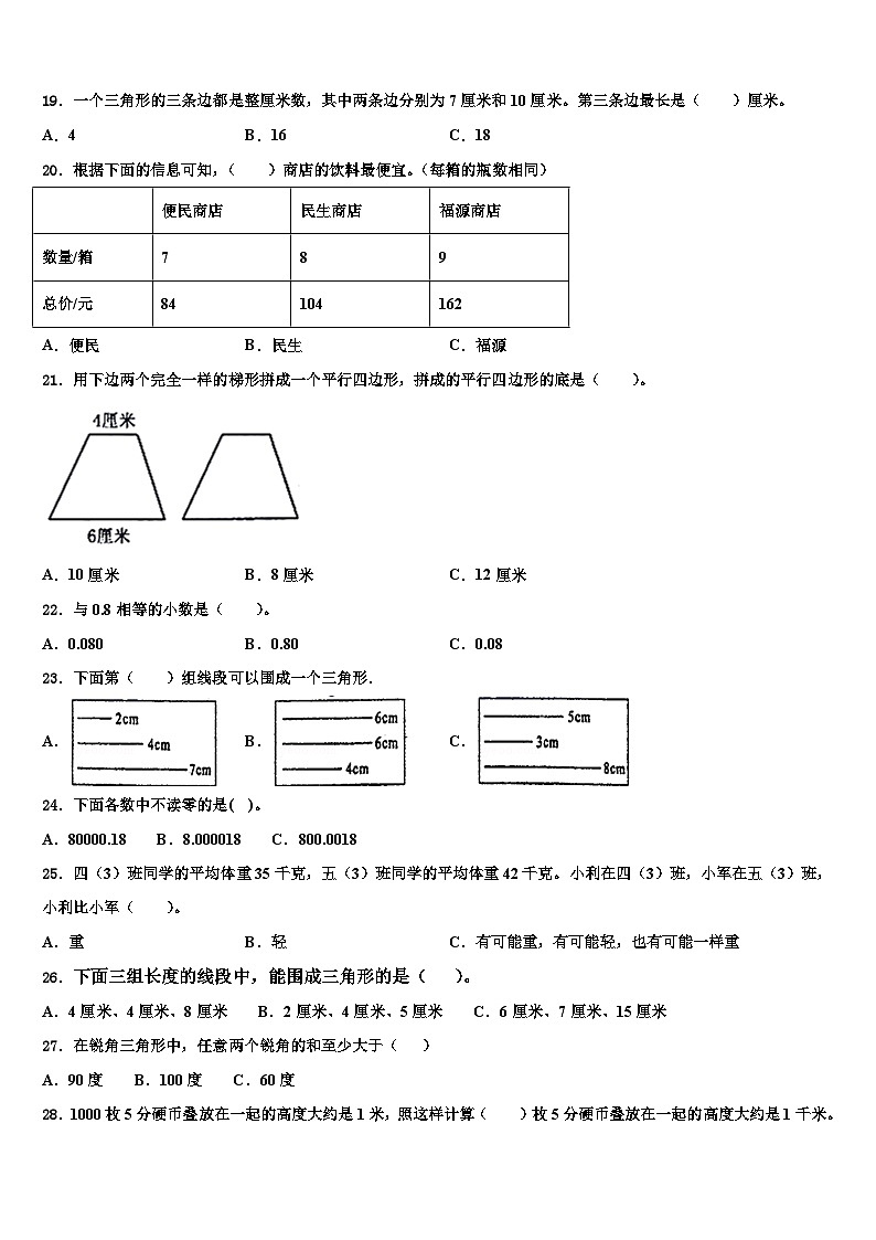 2022-2023学年广昌县数学四下期末教学质量检测模拟试题含解析第2页