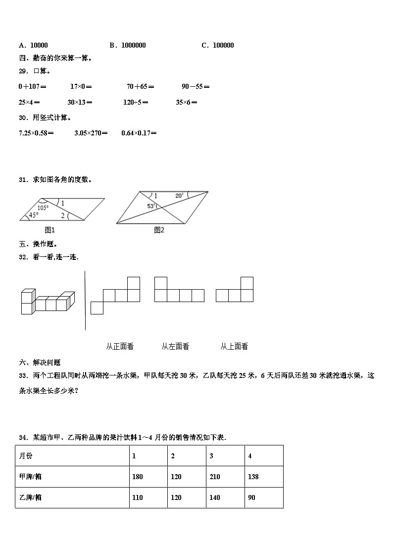 2022-2023学年广昌县数学四下期末教学质量检测模拟试题含解析第3页