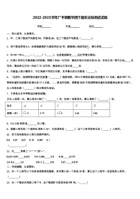 2022-2023学年广平县数学四下期末达标测试试题含解析