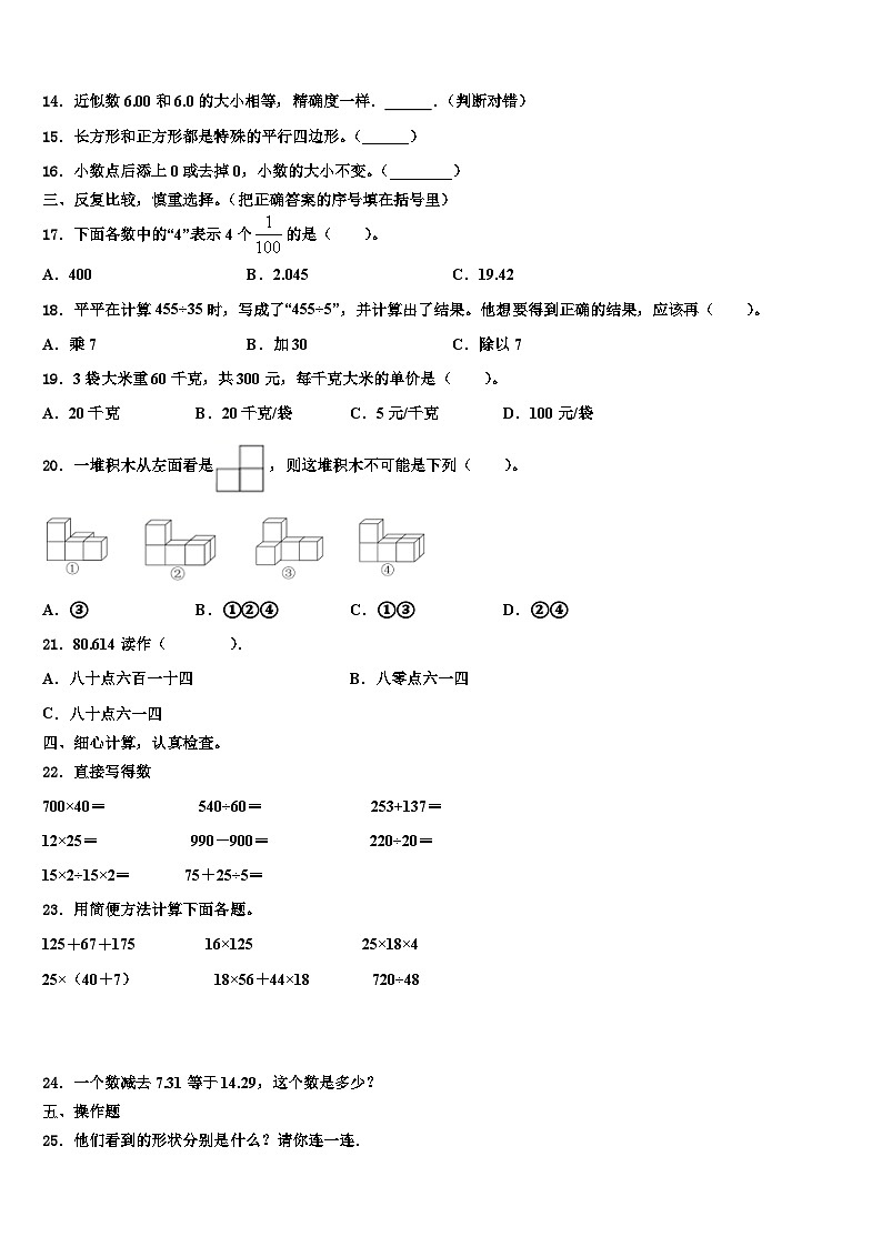 2022-2023学年广平县数学四下期末达标测试试题含解析第2页