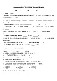 2022-2023学年广饶县数学四下期末考试模拟试题含解析