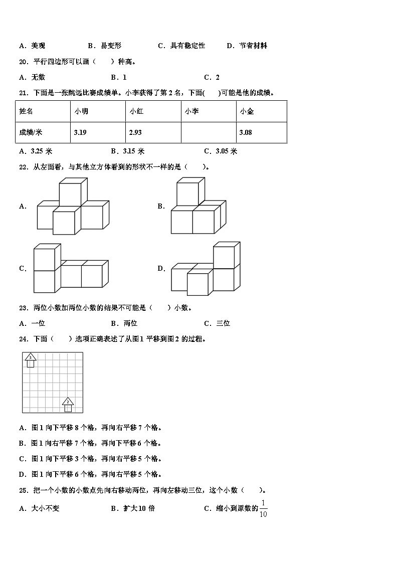 2022-2023学年广西崇左市宁明县四年级数学第二学期期末达标检测试题含解析02