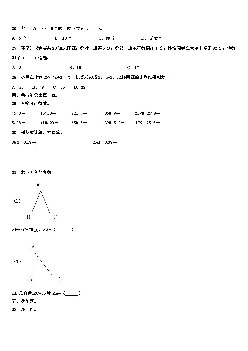 2022-2023学年广西崇左市宁明县四年级数学第二学期期末达标检测试题含解析03