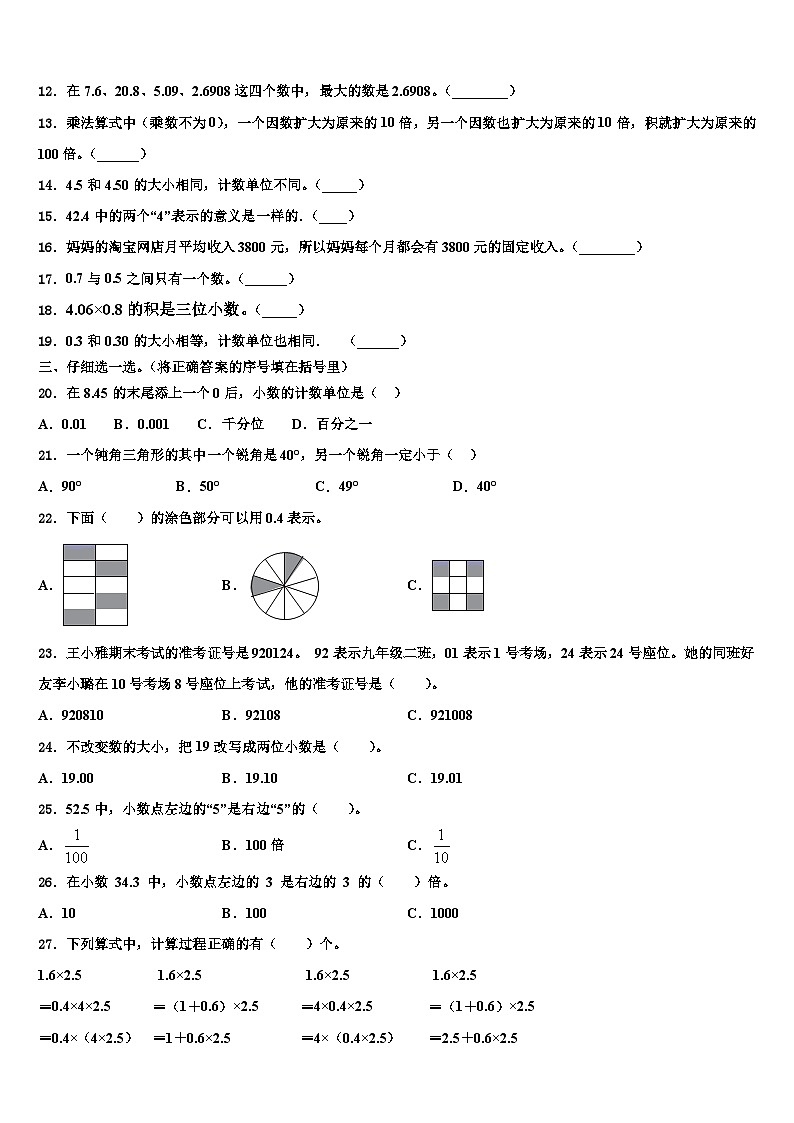 2022-2023学年广西东兴市四年级数学第二学期期末质量检测试题含解析第2页
