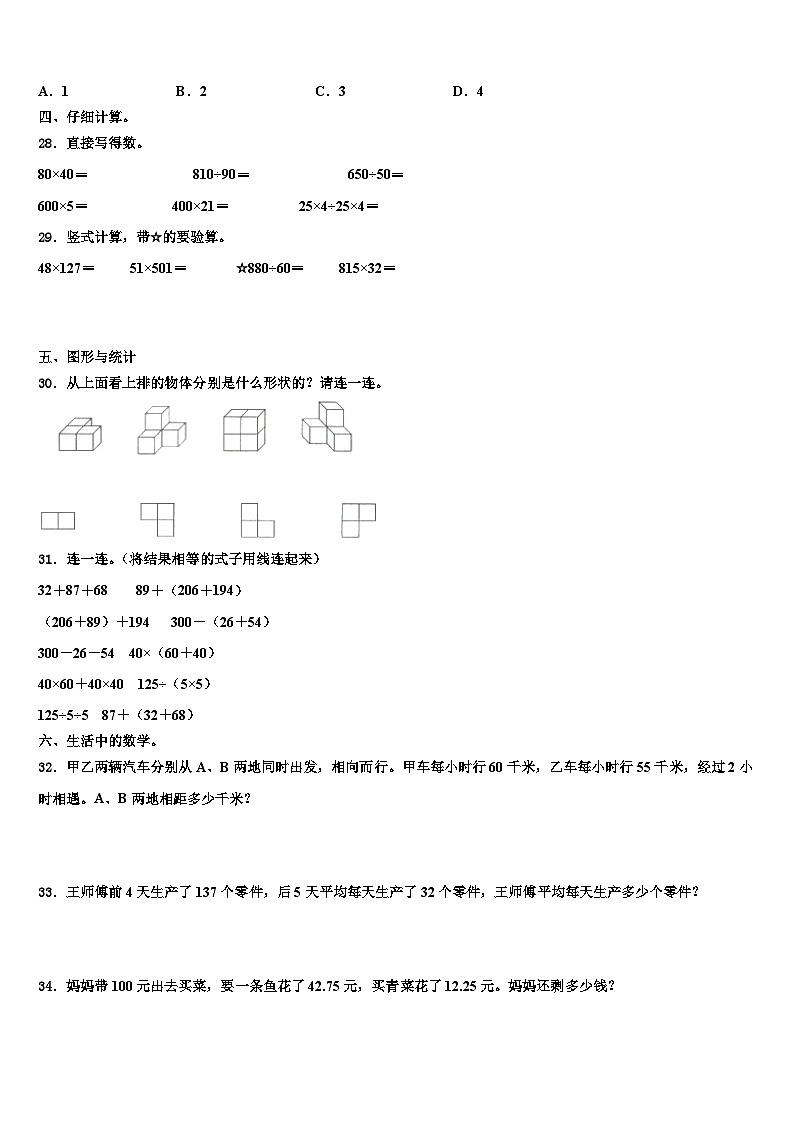 2022-2023学年广西东兴市四年级数学第二学期期末质量检测试题含解析第3页