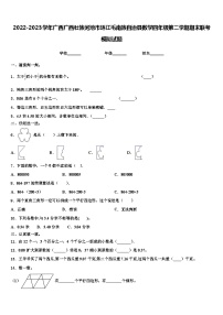 2022-2023学年广西广西壮族河池市环江毛南族自治县数学四年级第二学期期末联考模拟试题含解析