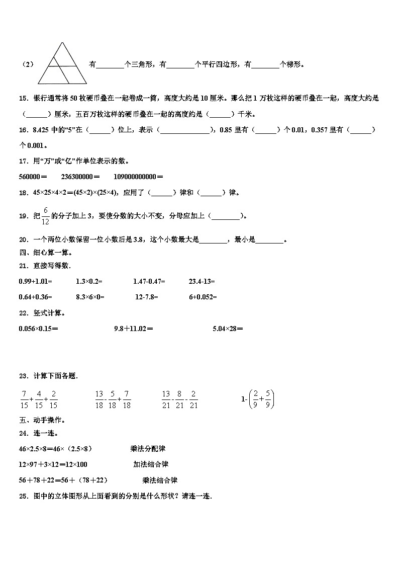 2022-2023学年广西广西壮族河池市环江毛南族自治县数学四年级第二学期期末联考模拟试题含解析第2页